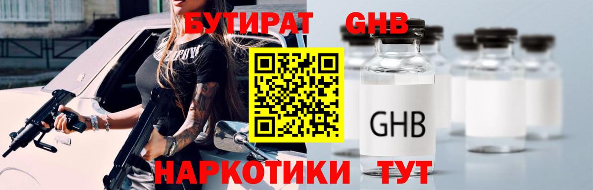 Кудрово  БУТИРАТ 1.4BDO  Бутират  Вход с VPN 