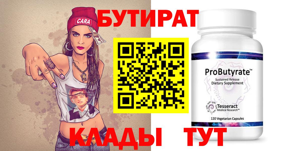 БУТИРАТ бутандиол Кудрово