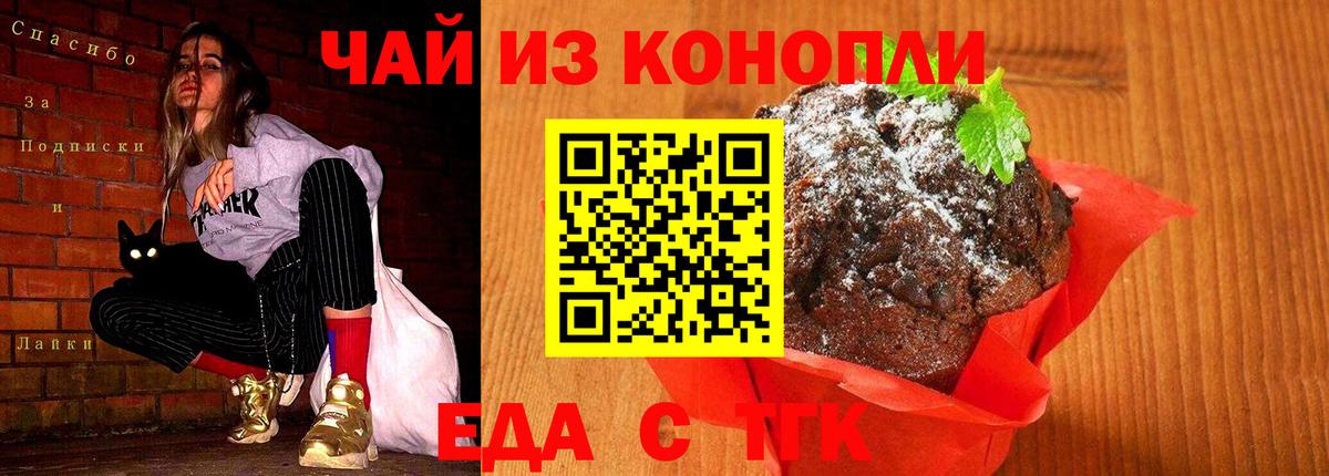 Печенье с ТГК марихуана  Вход с VPN  Кудрово 