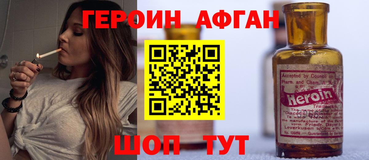 Героин белый Кудрово