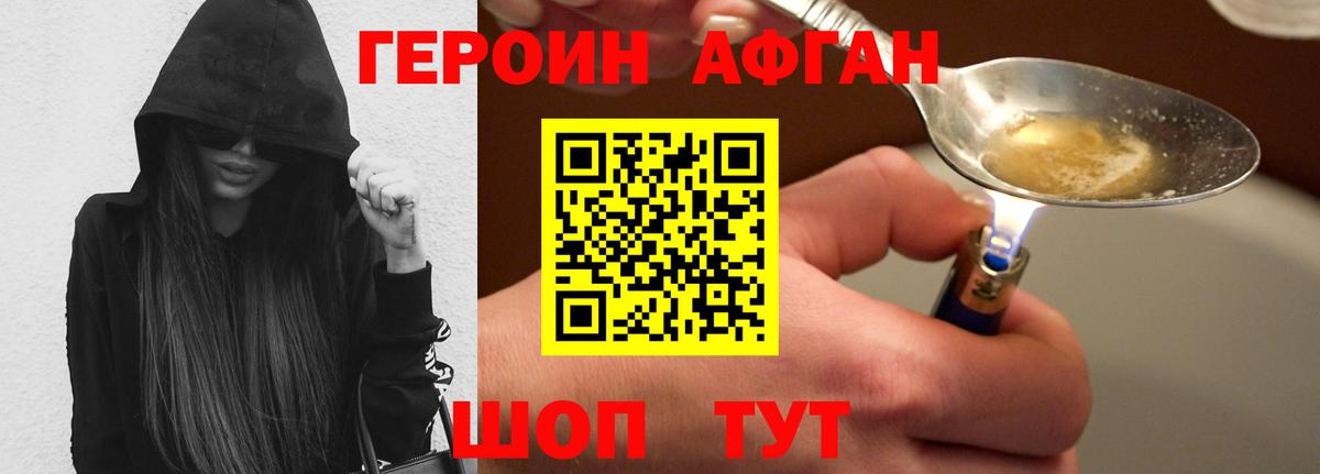 Кудрово  ГЕРОИН  Вход с VPN  Героин Афган 