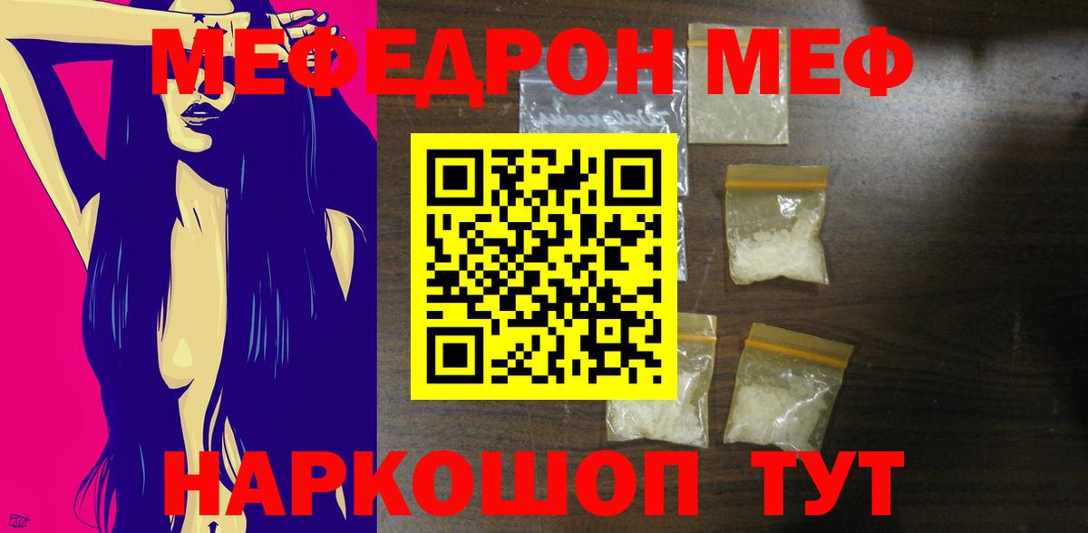 Меф мяу мяу Кудрово